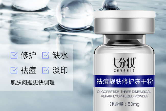七分妆化妆品