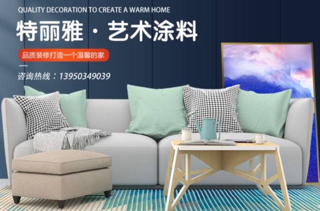 特丽雅艺术涂料
