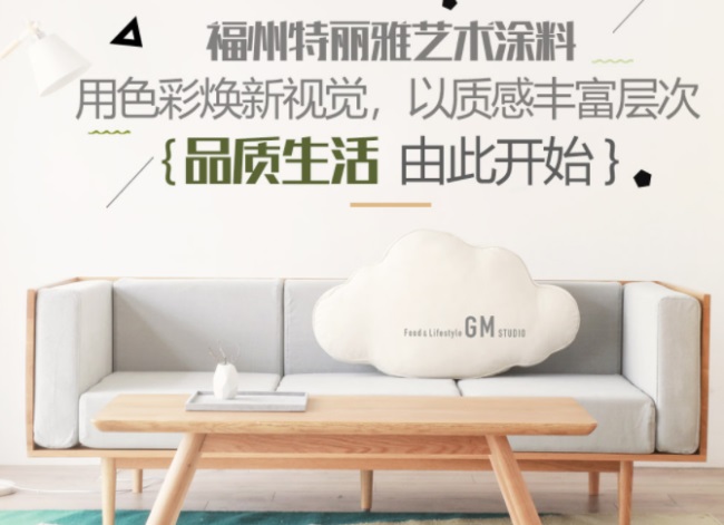 特丽雅艺术涂料